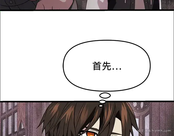 漫画《入手神话级专属装备》第44话第16张图