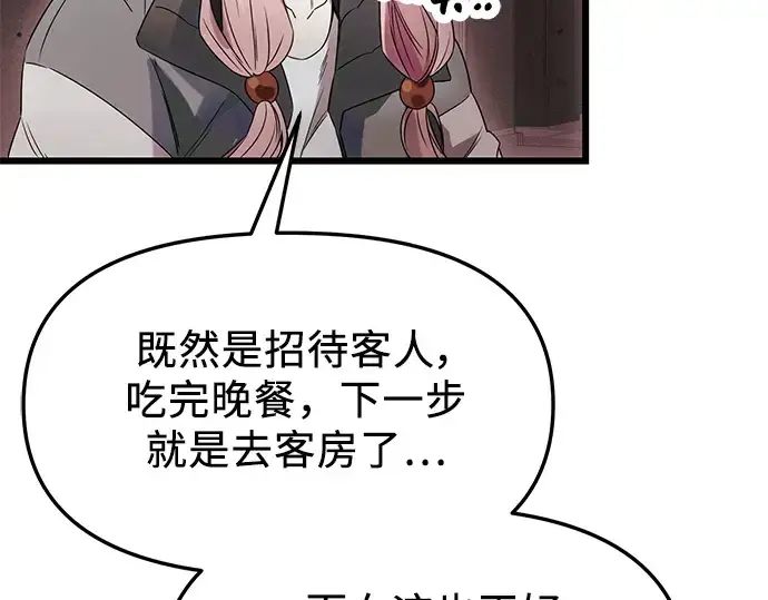 漫画《入手神话级专属装备》第44话第182张图