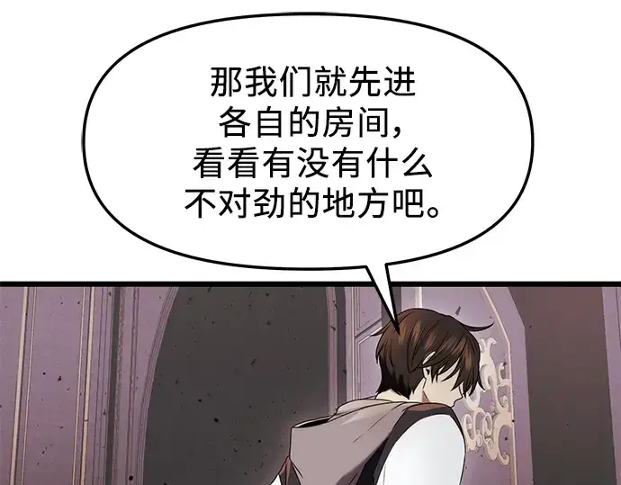 漫画《入手神话级专属装备》第44话第186张图