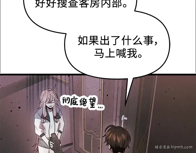 漫画《入手神话级专属装备》第44话第192张图