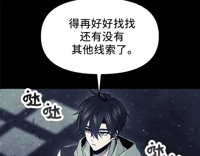 漫画《入手神话级专属装备》第44话第197张图