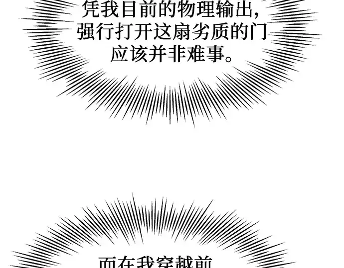 漫画《入手神话级专属装备》第44话第20张图