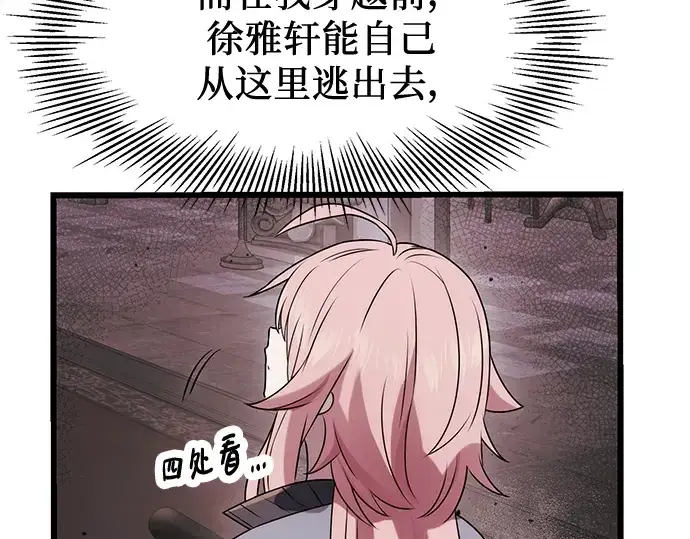 漫画《入手神话级专属装备》第44话第21张图