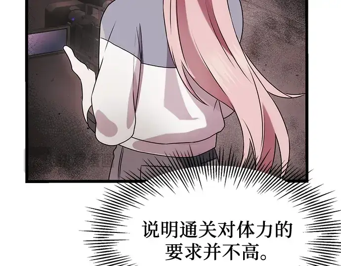 漫画《入手神话级专属装备》第44话第22张图