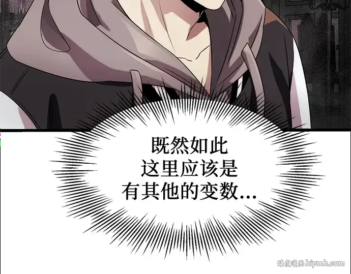 漫画《入手神话级专属装备》第44话第24张图