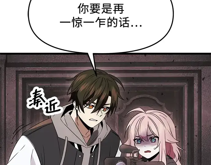 漫画《入手神话级专属装备》第44话第30张图