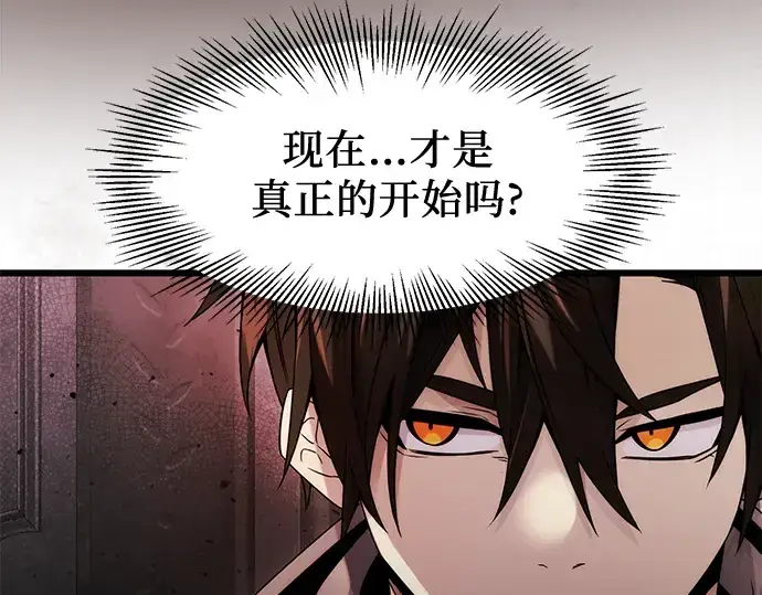 漫画《入手神话级专属装备》第44话第44张图