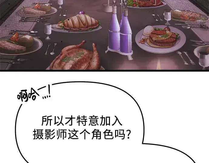 漫画《入手神话级专属装备》第44话第47张图