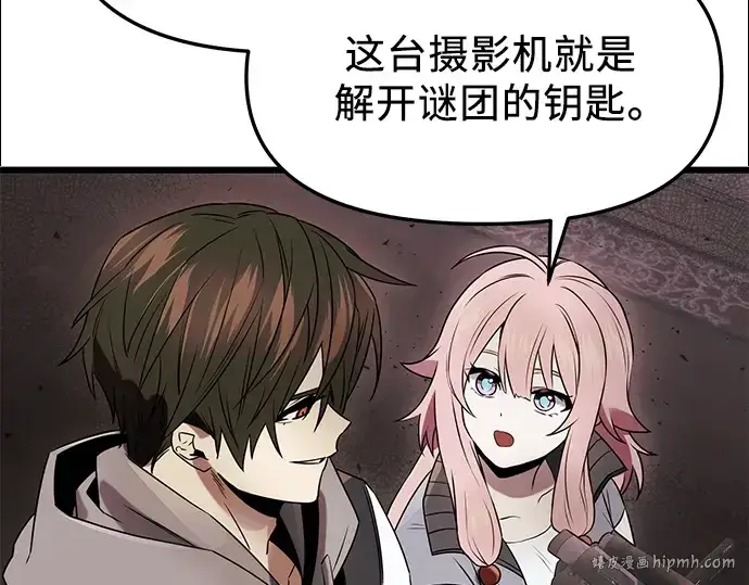 漫画《入手神话级专属装备》第44话第48张图