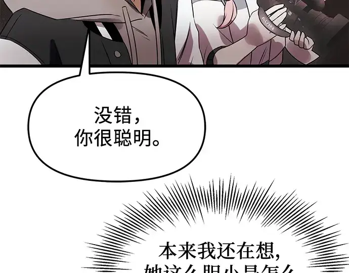 漫画《入手神话级专属装备》第44话第49张图