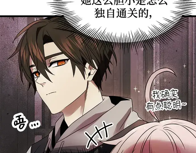 漫画《入手神话级专属装备》第44话第50张图