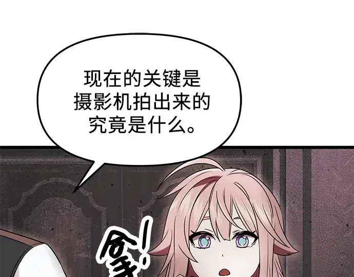 漫画《入手神话级专属装备》第44话第52张图