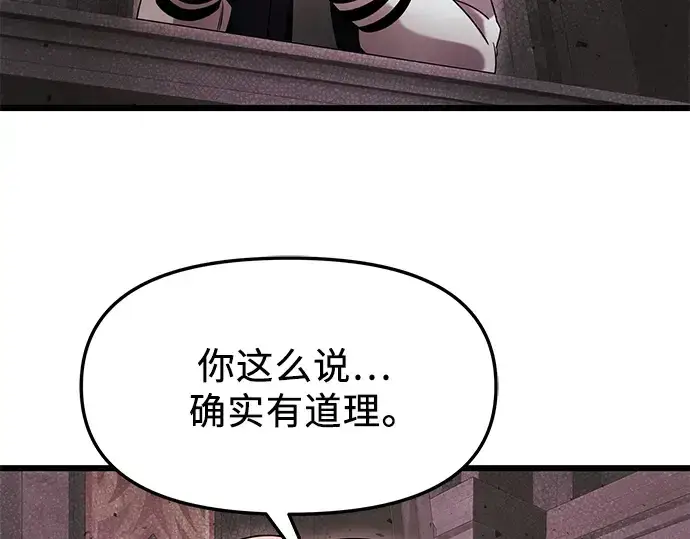 漫画《入手神话级专属装备》第44话第55张图
