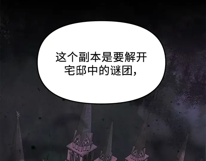 漫画《入手神话级专属装备》第44话第57张图