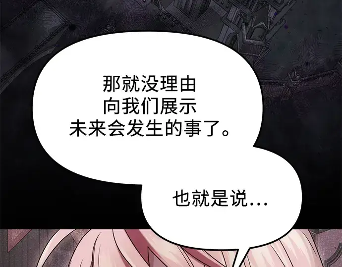 漫画《入手神话级专属装备》第44话第59张图