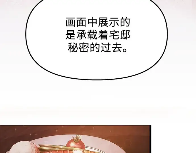漫画《入手神话级专属装备》第44话第66张图