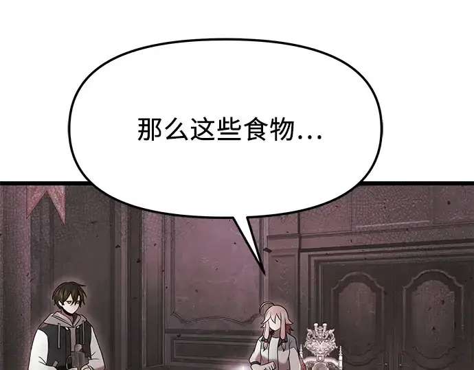 漫画《入手神话级专属装备》第44话第70张图