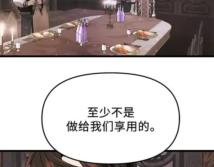 漫画《入手神话级专属装备》第44话第71张图