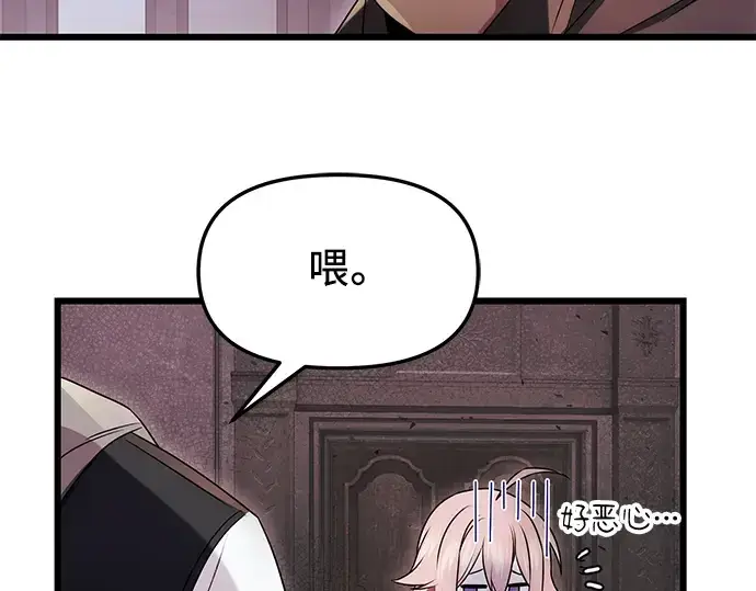 漫画《入手神话级专属装备》第44话第76张图