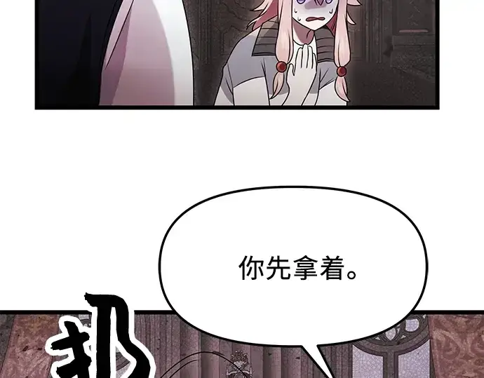 漫画《入手神话级专属装备》第44话第77张图