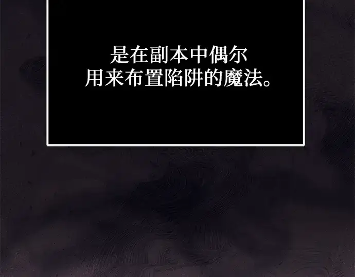 漫画《入手神话级专属装备》第44话第86张图