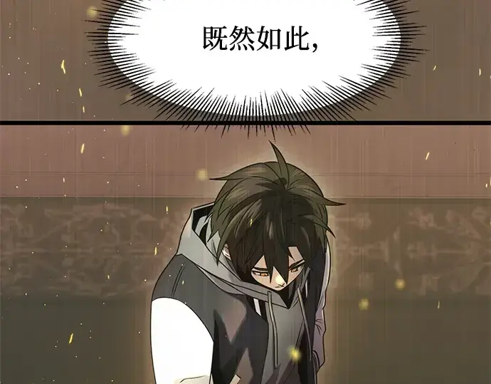 漫画《入手神话级专属装备》第44话第89张图