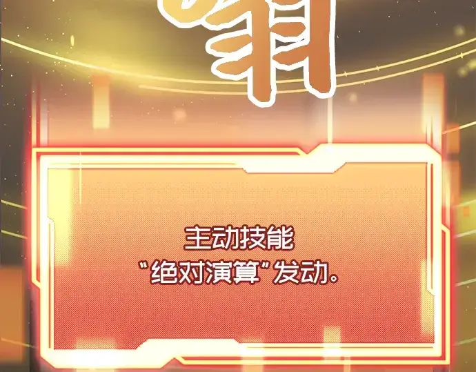 漫画《入手神话级专属装备》第44话第92张图
