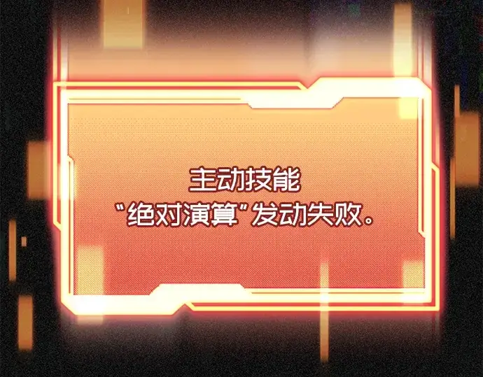 漫画《入手神话级专属装备》第44话第95张图