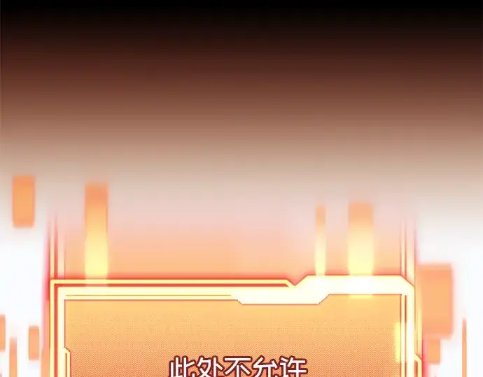 漫画《入手神话级专属装备》第44话第98张图