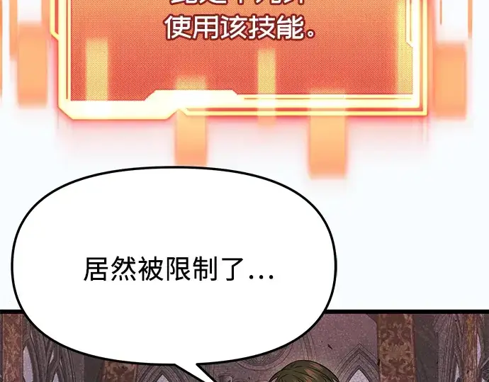 漫画《入手神话级专属装备》第44话第99张图
