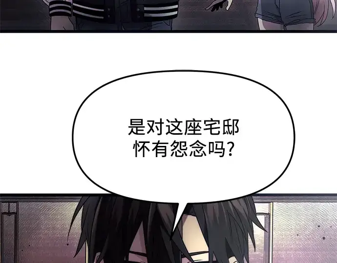漫画《入手神话级专属装备》第45话第101张图
