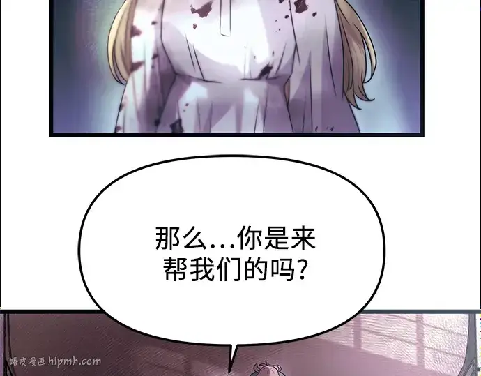 漫画《入手神话级专属装备》第45话第104张图