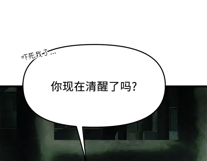 漫画《入手神话级专属装备》第45话第11张图