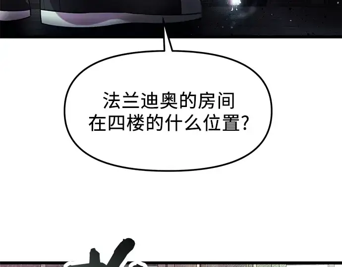 漫画《入手神话级专属装备》第45话第110张图