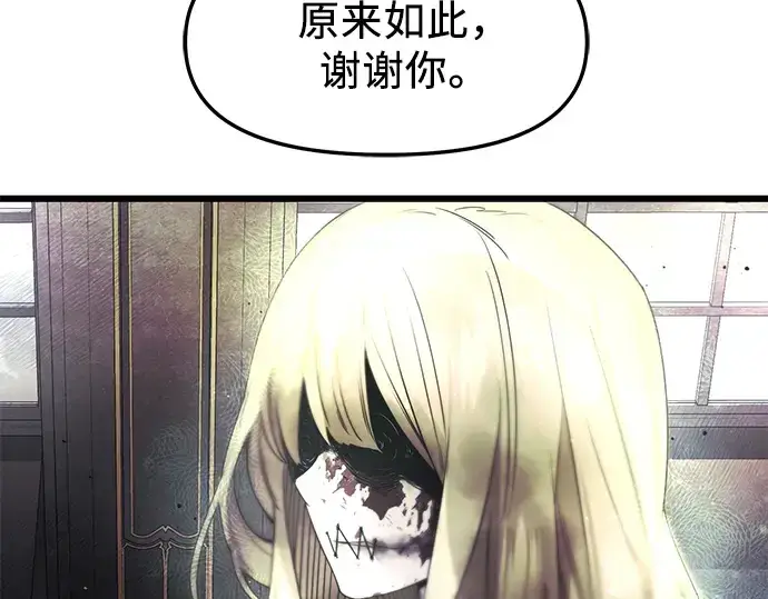 漫画《入手神话级专属装备》第45话第115张图