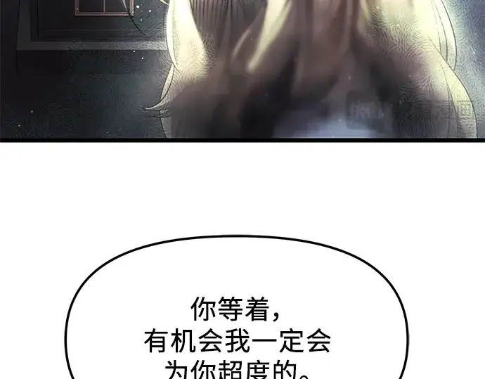 漫画《入手神话级专属装备》第45话第116张图