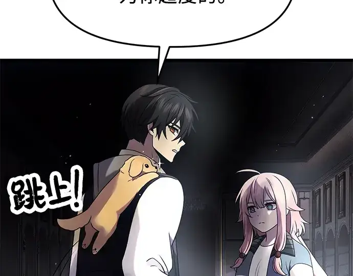 漫画《入手神话级专属装备》第45话第117张图