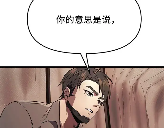 漫画《入手神话级专属装备》第45话第129张图