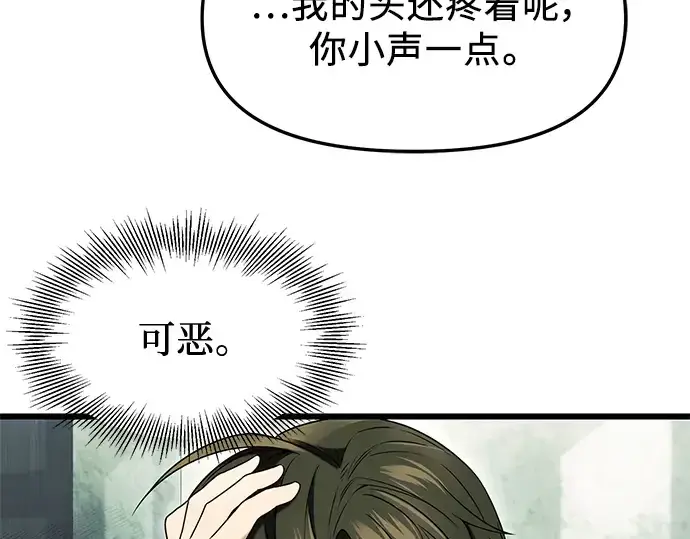 漫画《入手神话级专属装备》第45话第13张图