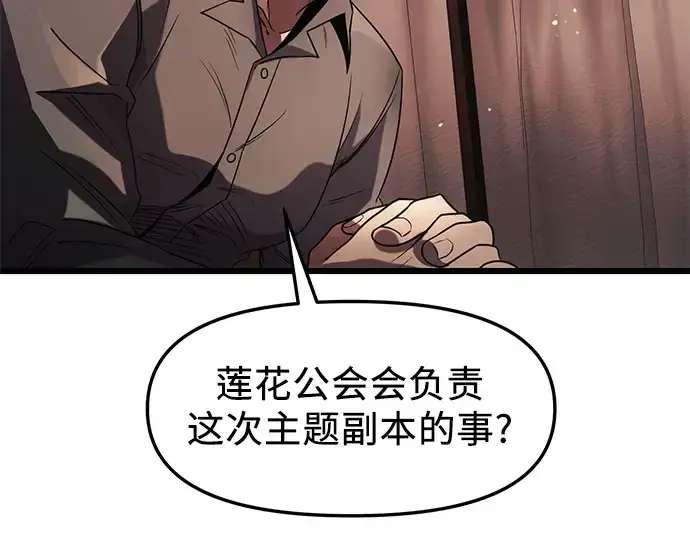 漫画《入手神话级专属装备》第45话第130张图
