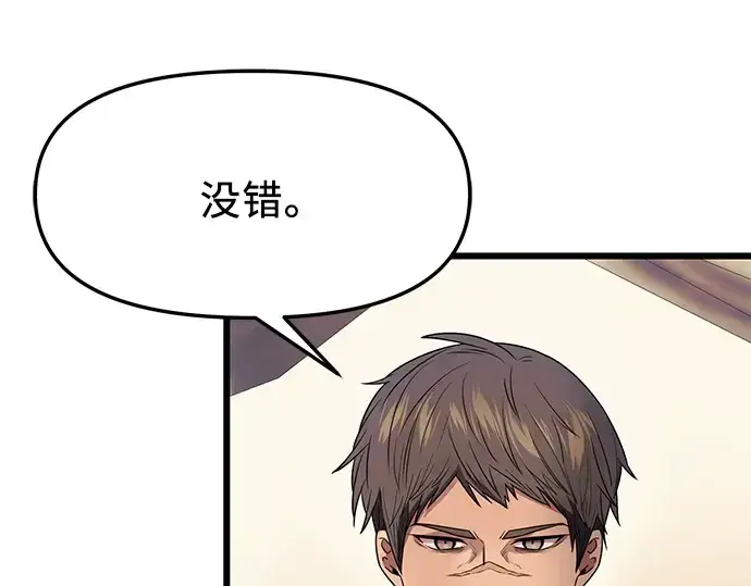 漫画《入手神话级专属装备》第45话第132张图
