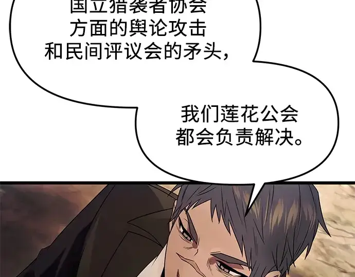 漫画《入手神话级专属装备》第45话第134张图
