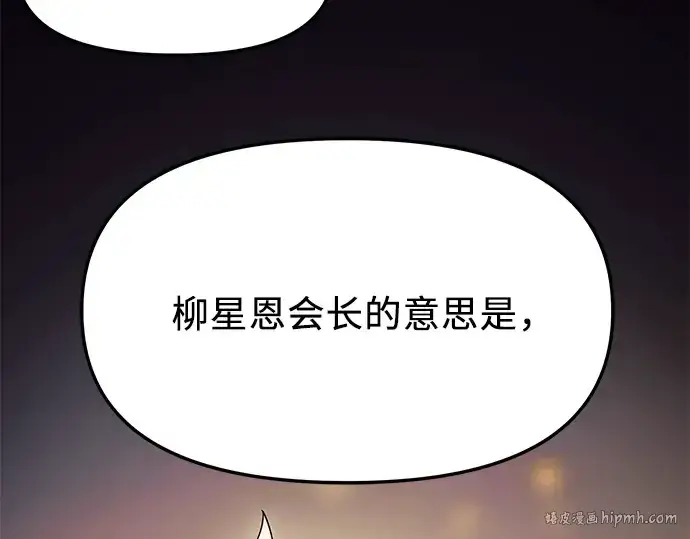 漫画《入手神话级专属装备》第45话第136张图