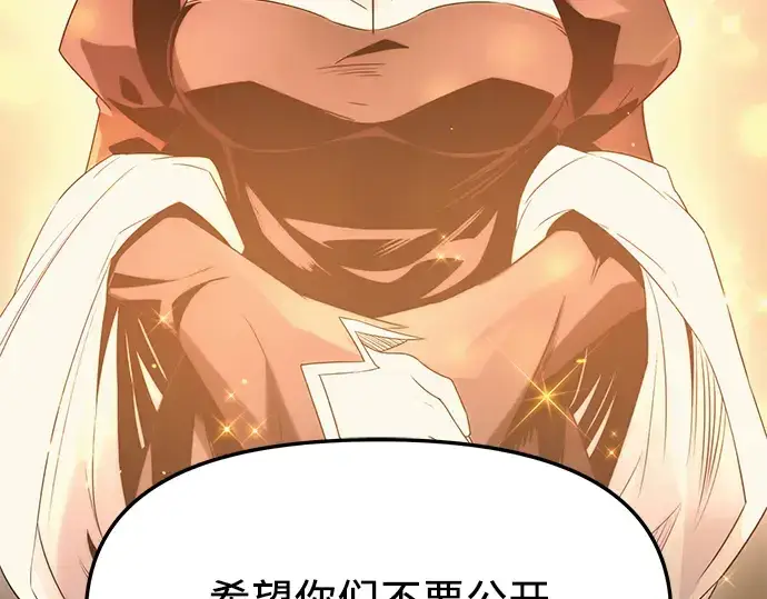 漫画《入手神话级专属装备》第45话第138张图