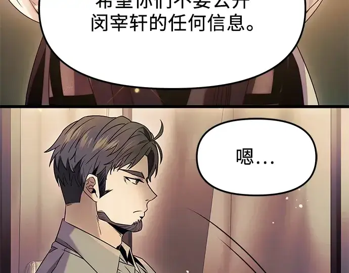 漫画《入手神话级专属装备》第45话第139张图