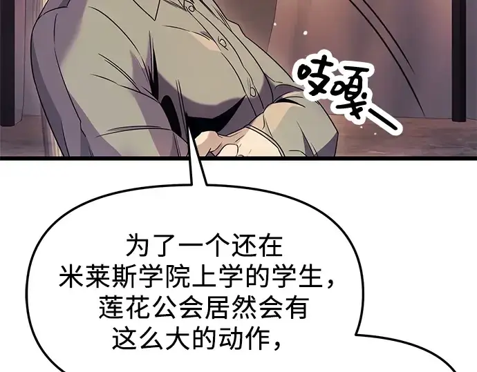 漫画《入手神话级专属装备》第45话第140张图