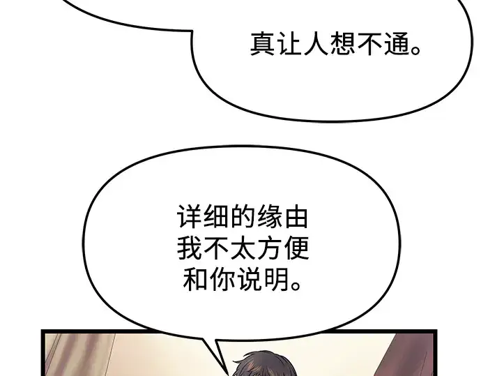 漫画《入手神话级专属装备》第45话第141张图