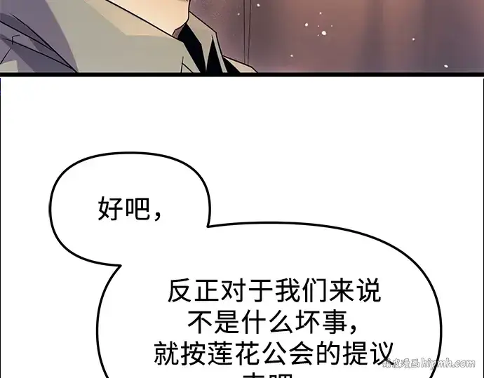 漫画《入手神话级专属装备》第45话第144张图
