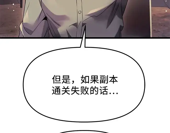 漫画《入手神话级专属装备》第45话第146张图