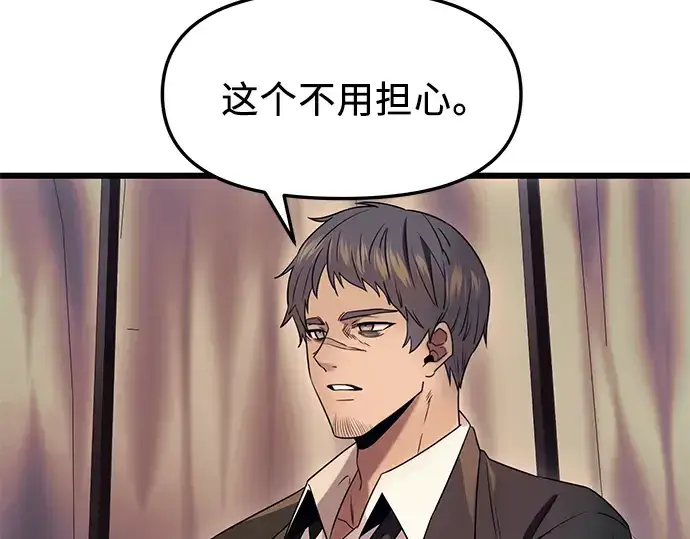漫画《入手神话级专属装备》第45话第147张图